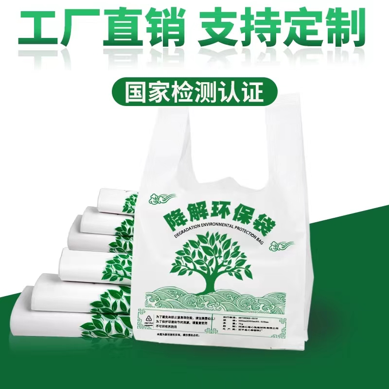 可降解環(huán)保袋